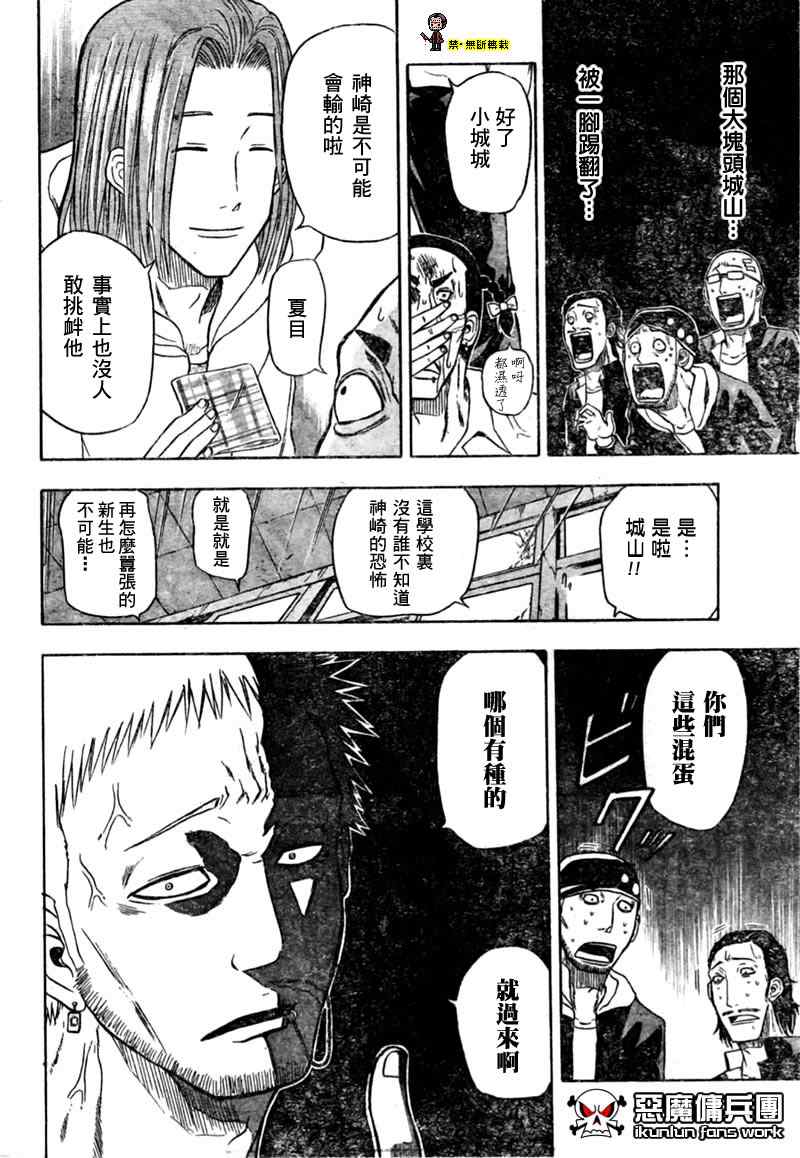 魔王奶爸韩漫全集-第3话无删减无遮挡章节图片 