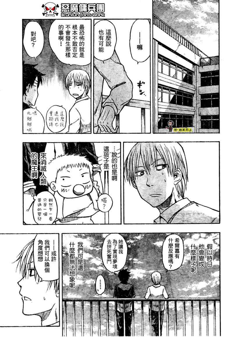 魔王奶爸韩漫全集-第3话无删减无遮挡章节图片 