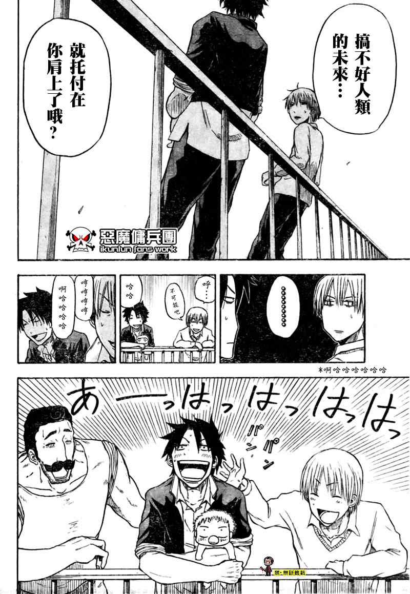 魔王奶爸韩漫全集-第3话无删减无遮挡章节图片 