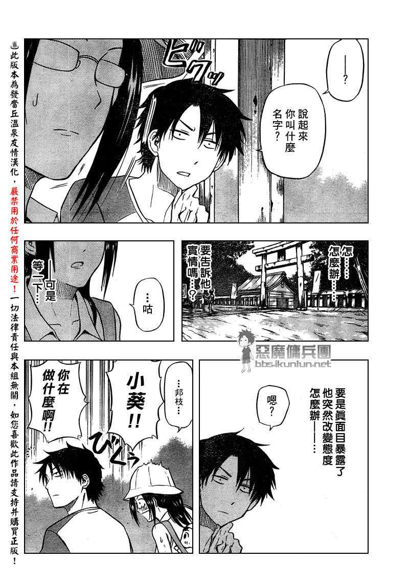 魔王奶爸韩漫全集-第39话无删减无遮挡章节图片 