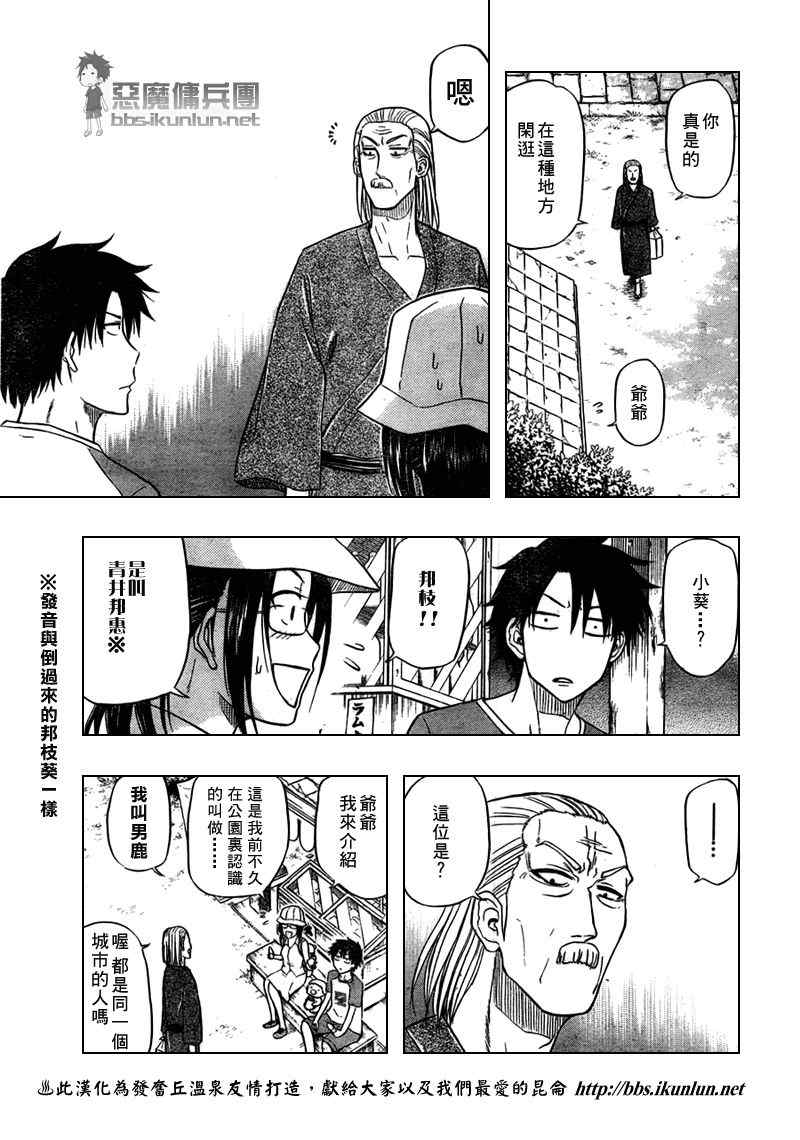 魔王奶爸韩漫全集-第39话无删减无遮挡章节图片 