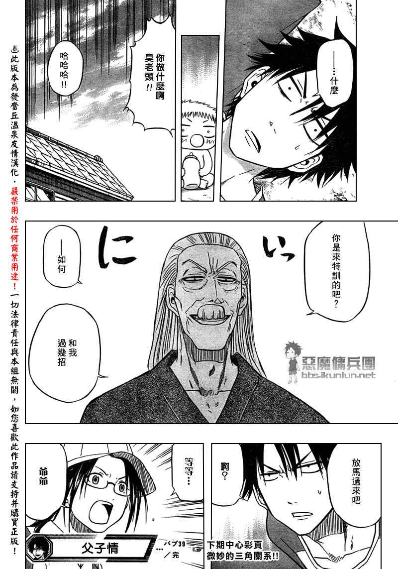 魔王奶爸韩漫全集-第39话无删减无遮挡章节图片 