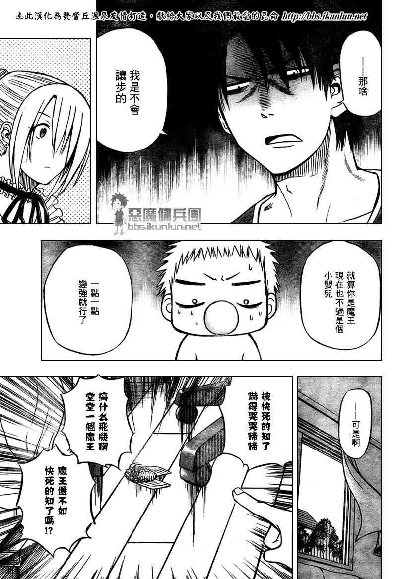 魔王奶爸韩漫全集-第39话无删减无遮挡章节图片 