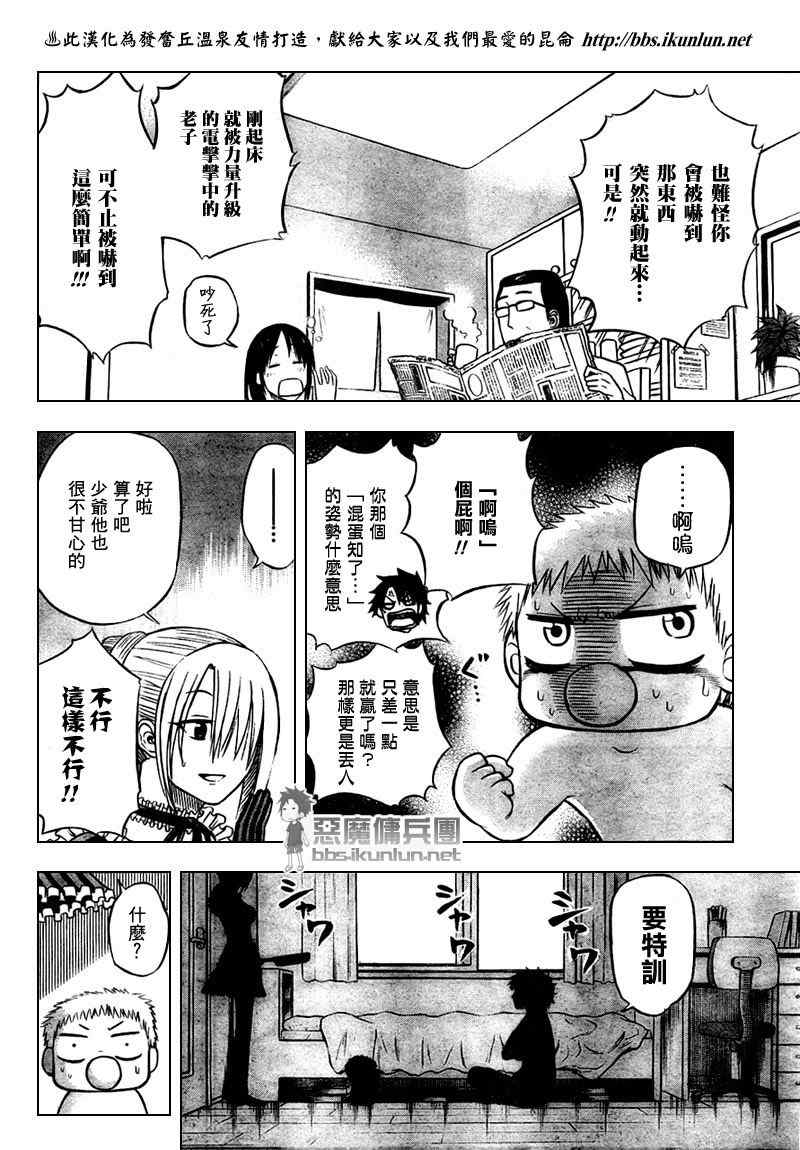 魔王奶爸韩漫全集-第39话无删减无遮挡章节图片 