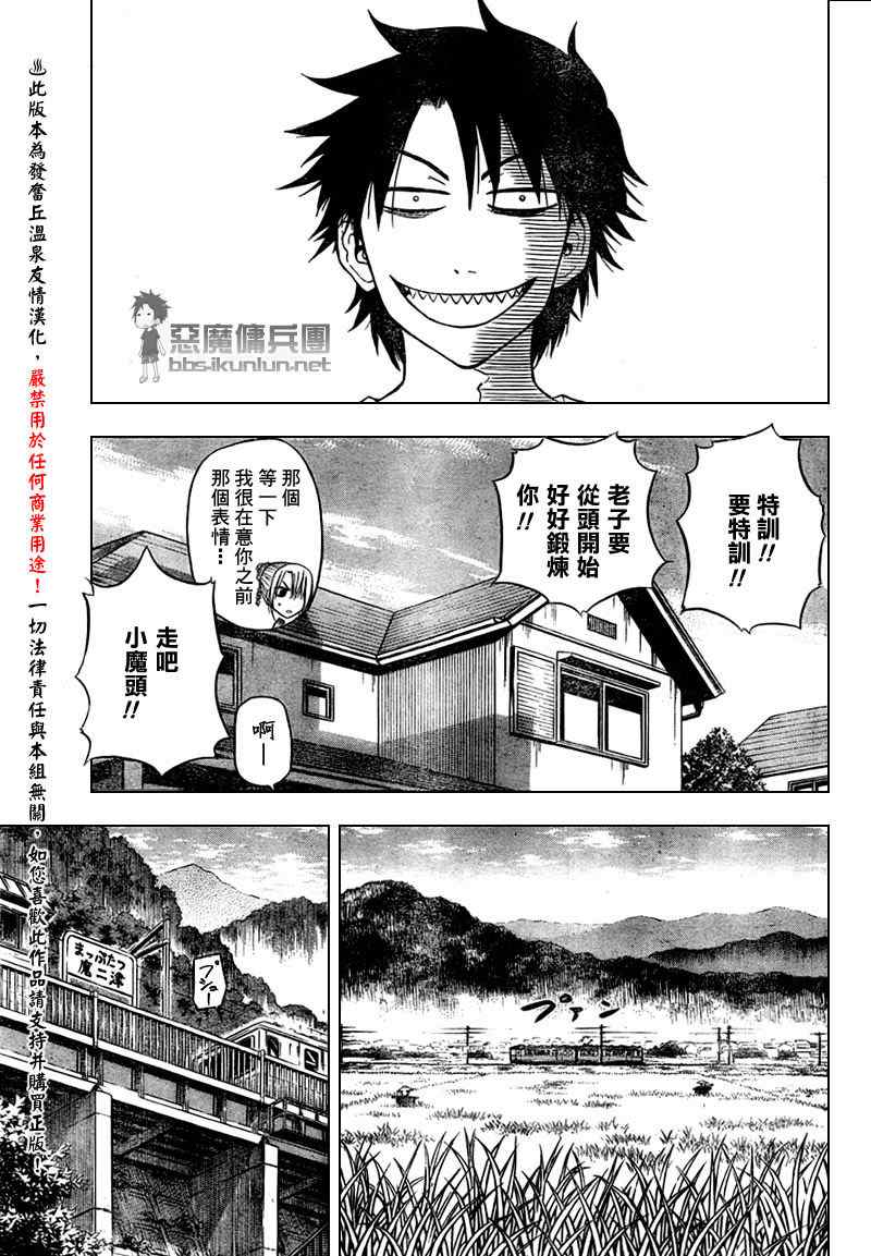 魔王奶爸韩漫全集-第39话无删减无遮挡章节图片 
