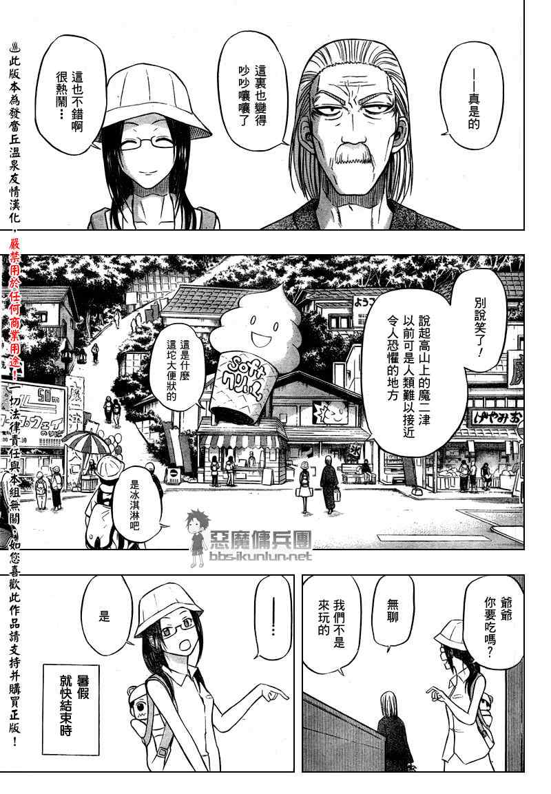 魔王奶爸韩漫全集-第39话无删减无遮挡章节图片 