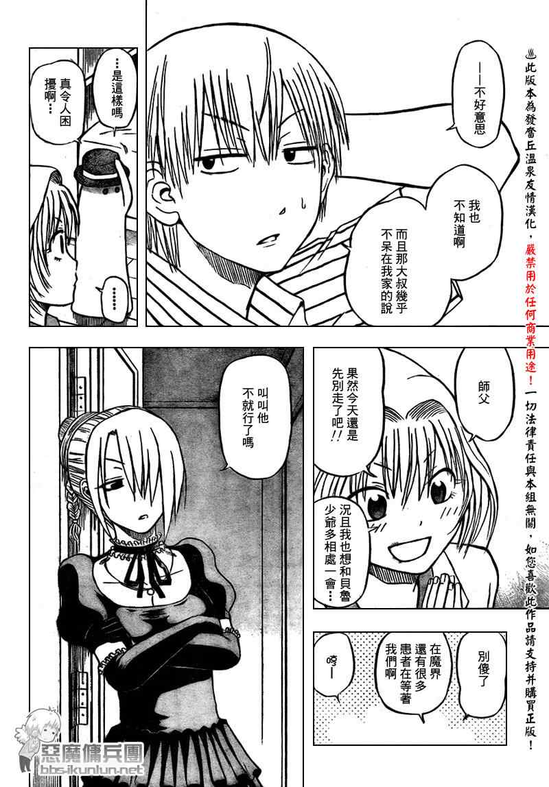 魔王奶爸韩漫全集-第41话无删减无遮挡章节图片 