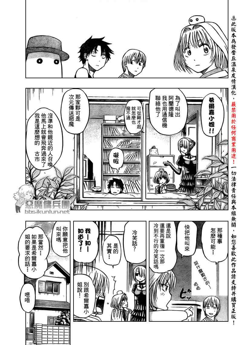 魔王奶爸韩漫全集-第41话无删减无遮挡章节图片 