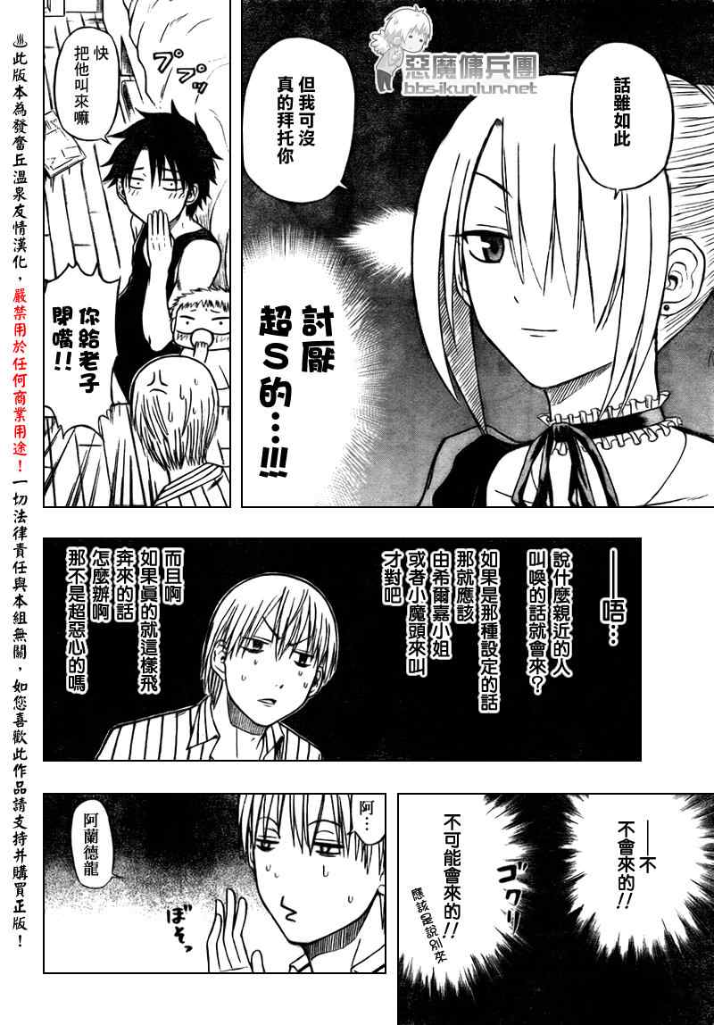 魔王奶爸韩漫全集-第41话无删减无遮挡章节图片 