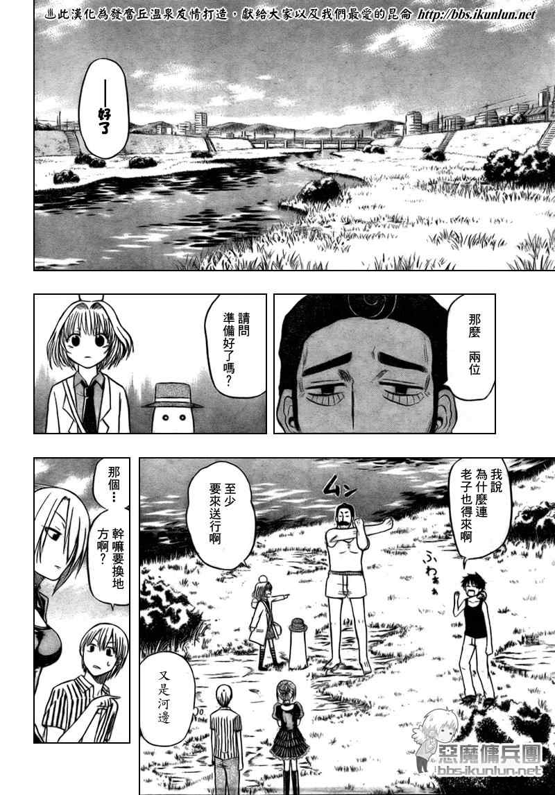 魔王奶爸韩漫全集-第41话无删减无遮挡章节图片 