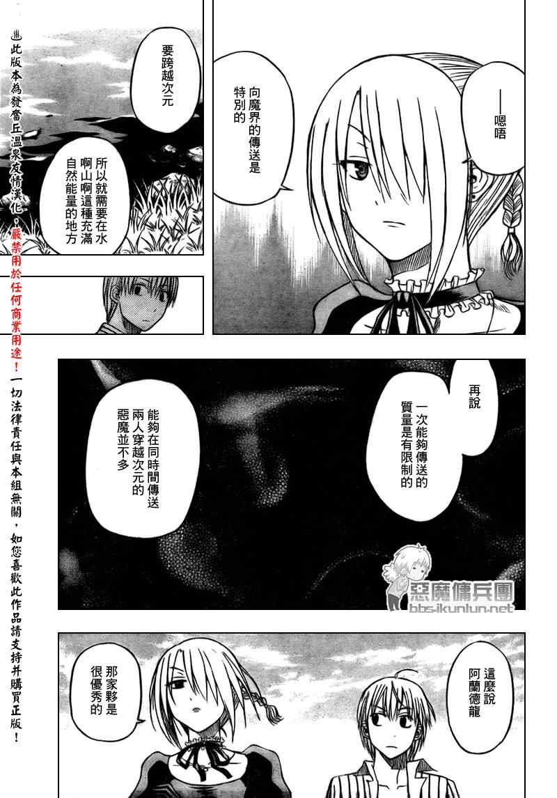魔王奶爸韩漫全集-第41话无删减无遮挡章节图片 