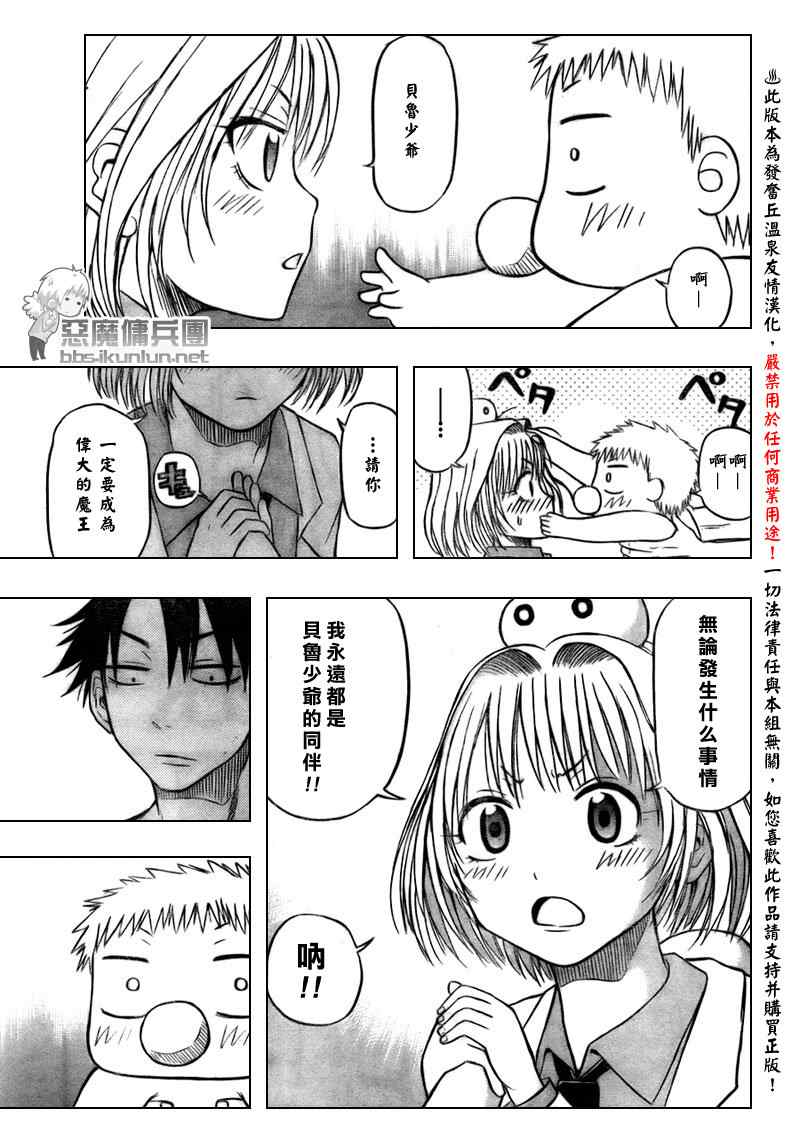 魔王奶爸韩漫全集-第41话无删减无遮挡章节图片 