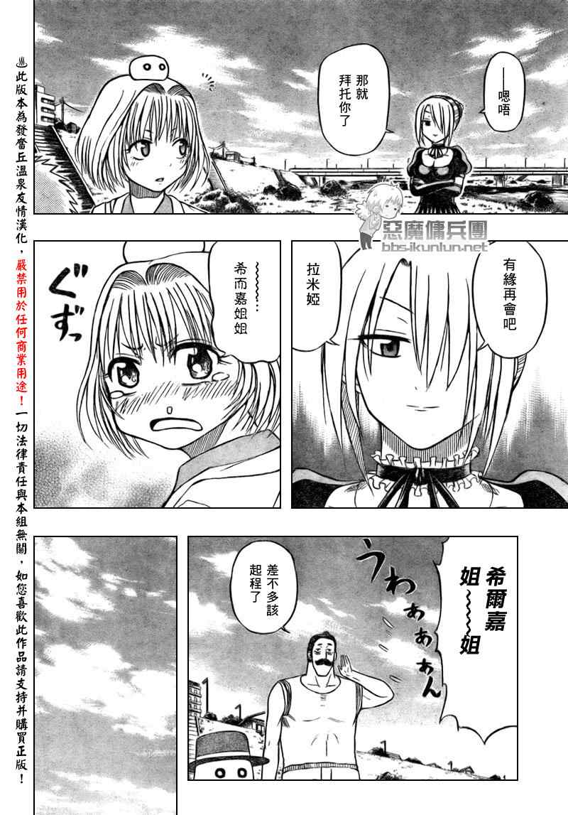 魔王奶爸韩漫全集-第41话无删减无遮挡章节图片 