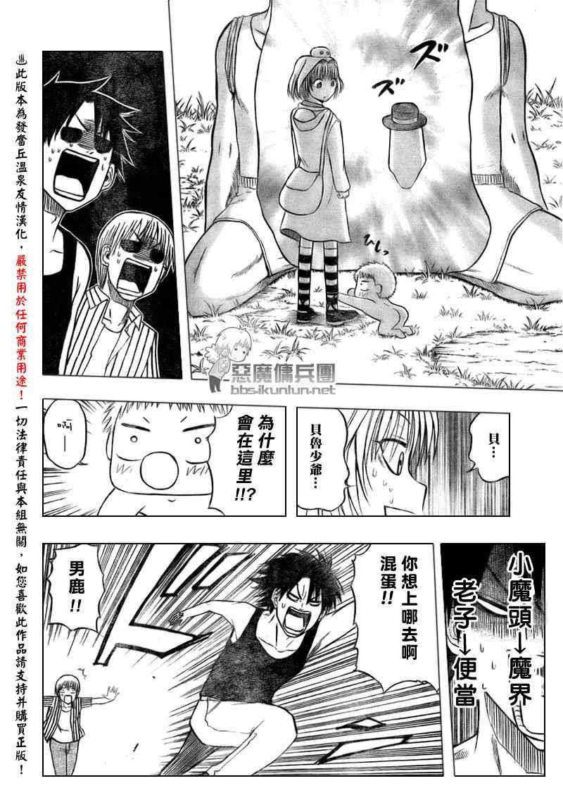 魔王奶爸韩漫全集-第41话无删减无遮挡章节图片 