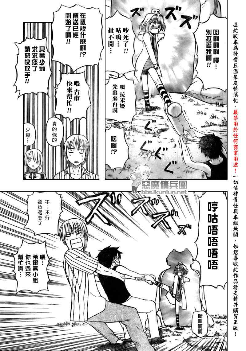 魔王奶爸韩漫全集-第41话无删减无遮挡章节图片 