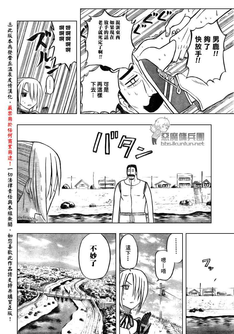 魔王奶爸韩漫全集-第41话无删减无遮挡章节图片 