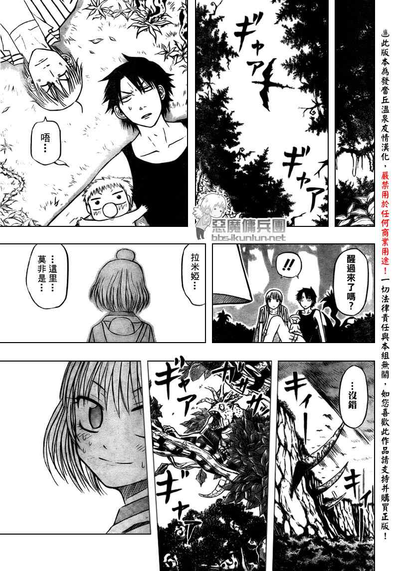 魔王奶爸韩漫全集-第41话无删减无遮挡章节图片 
