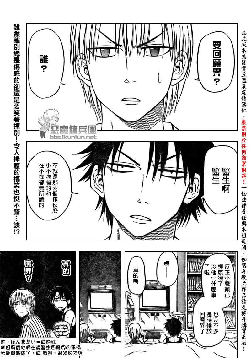 魔王奶爸韩漫全集-第41话无删减无遮挡章节图片 