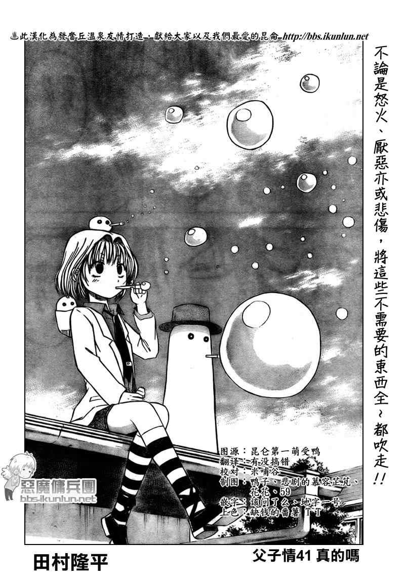 魔王奶爸韩漫全集-第41话无删减无遮挡章节图片 
