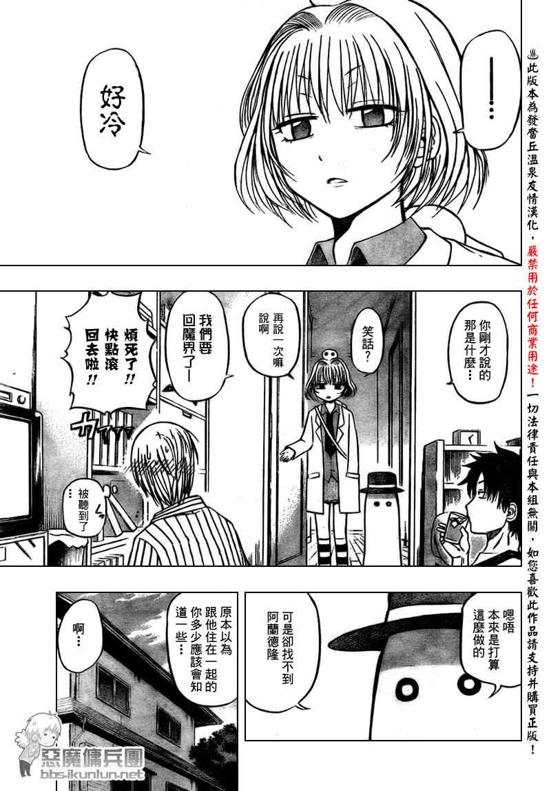 魔王奶爸韩漫全集-第41话无删减无遮挡章节图片 