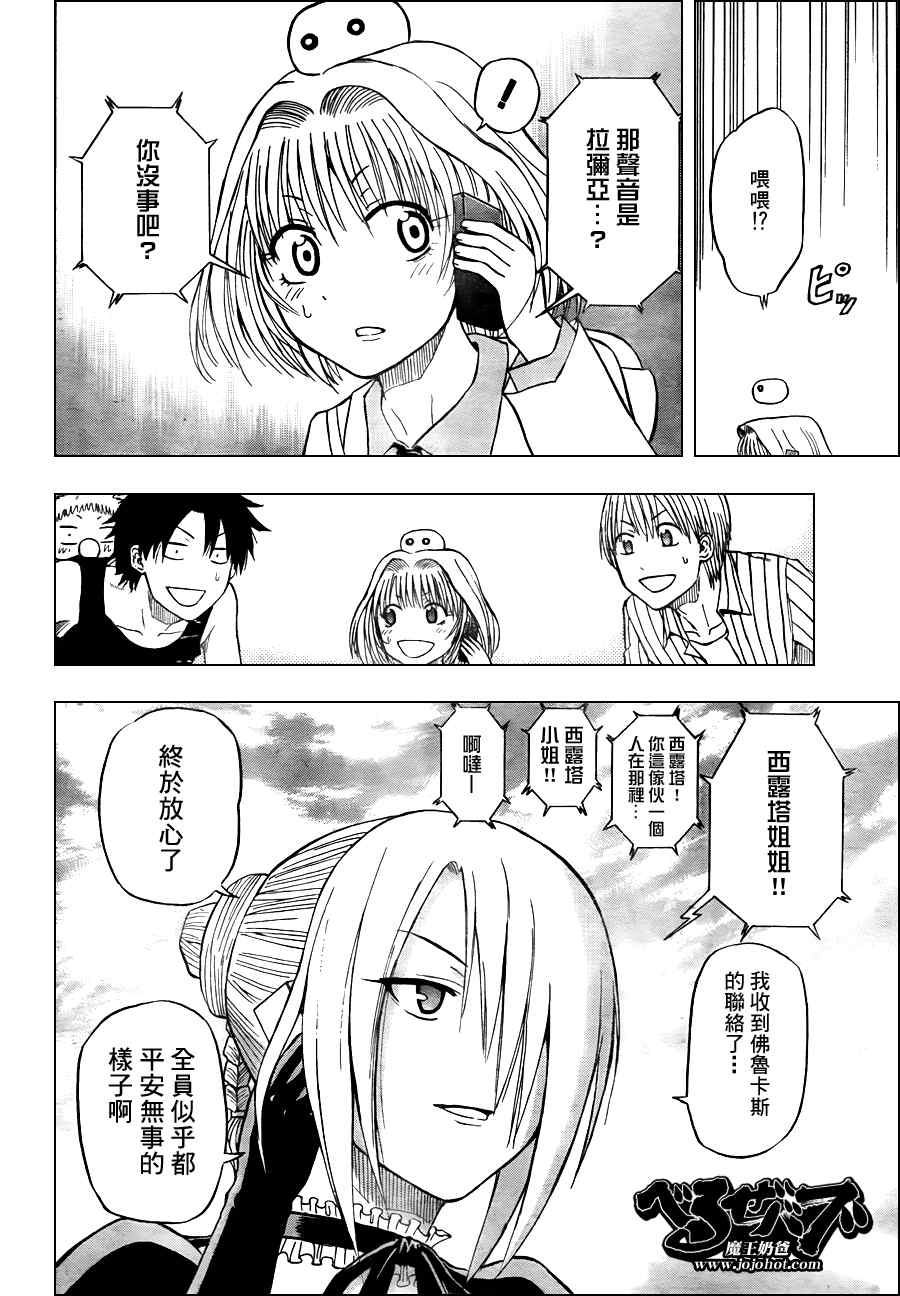 魔王奶爸韩漫全集-第42话无删减无遮挡章节图片 