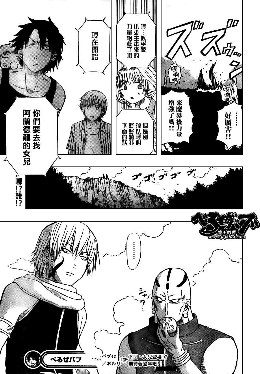 魔王奶爸韩漫全集-第42话无删减无遮挡章节图片 