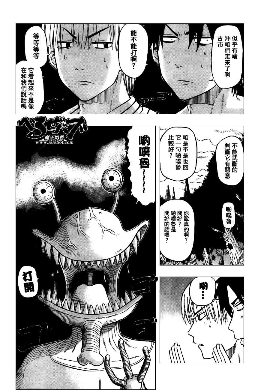 魔王奶爸韩漫全集-第42话无删减无遮挡章节图片 
