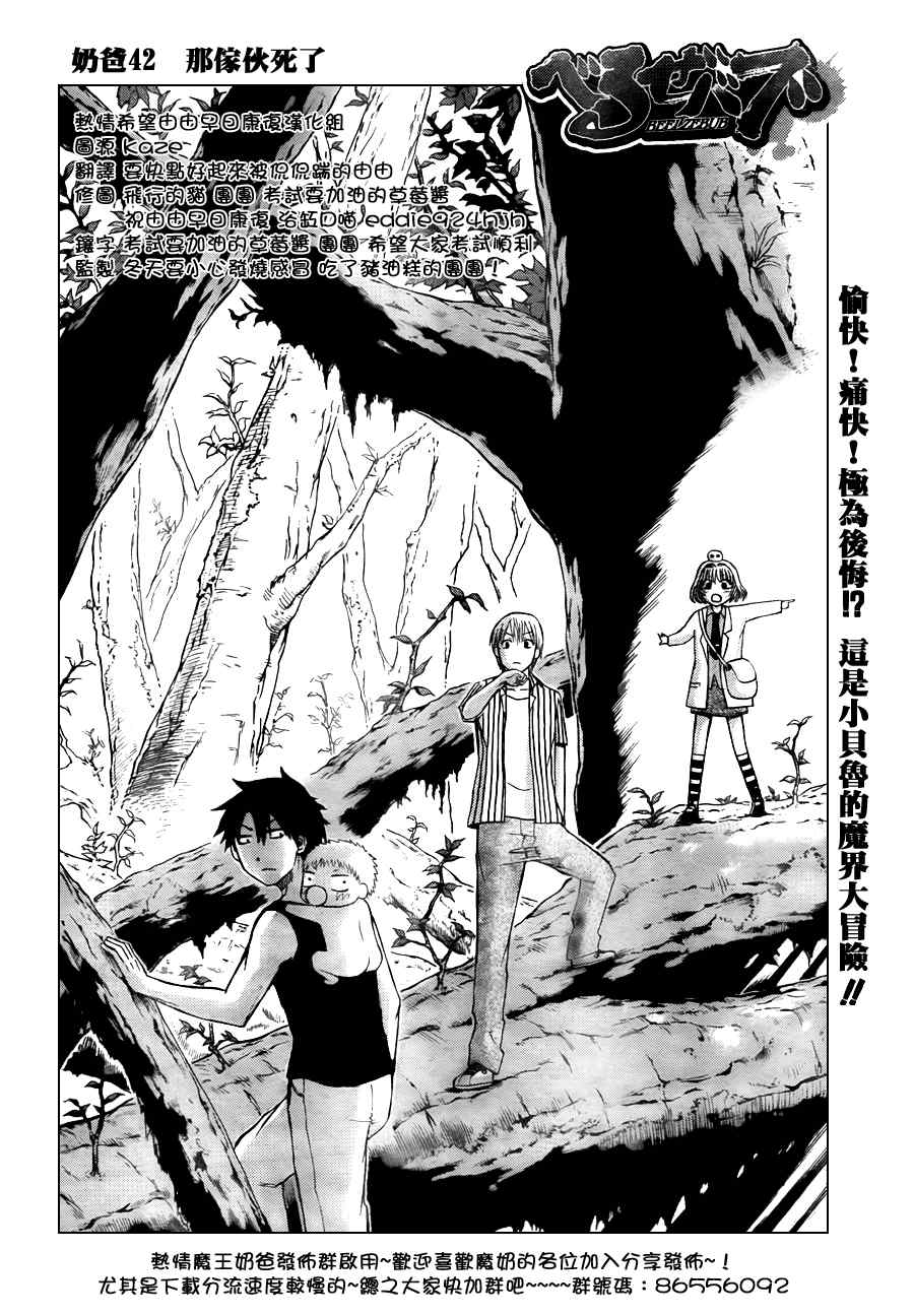 魔王奶爸韩漫全集-第42话无删减无遮挡章节图片 