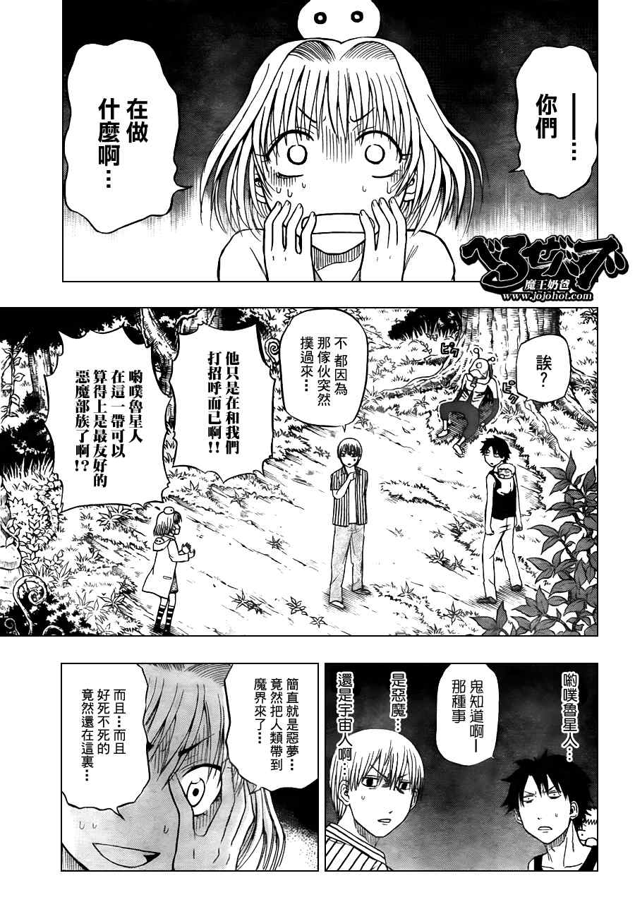 魔王奶爸韩漫全集-第42话无删减无遮挡章节图片 