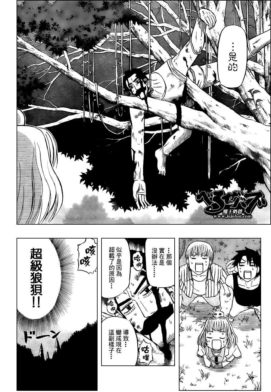 魔王奶爸韩漫全集-第42话无删减无遮挡章节图片 