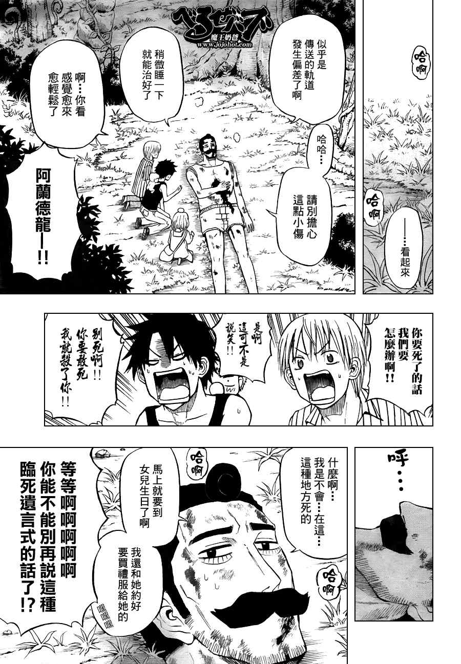 魔王奶爸韩漫全集-第42话无删减无遮挡章节图片 