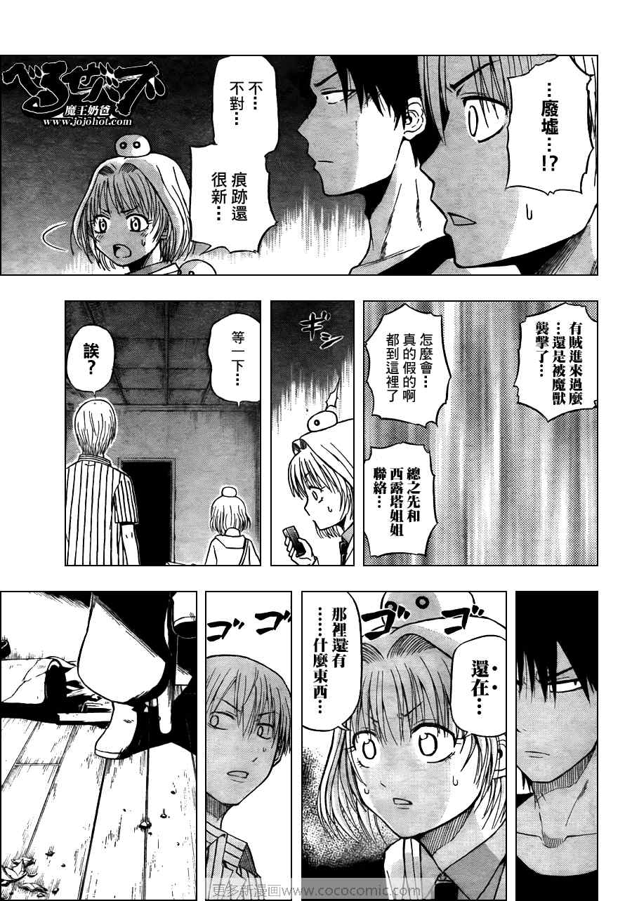 魔王奶爸韩漫全集-第43话无删减无遮挡章节图片 