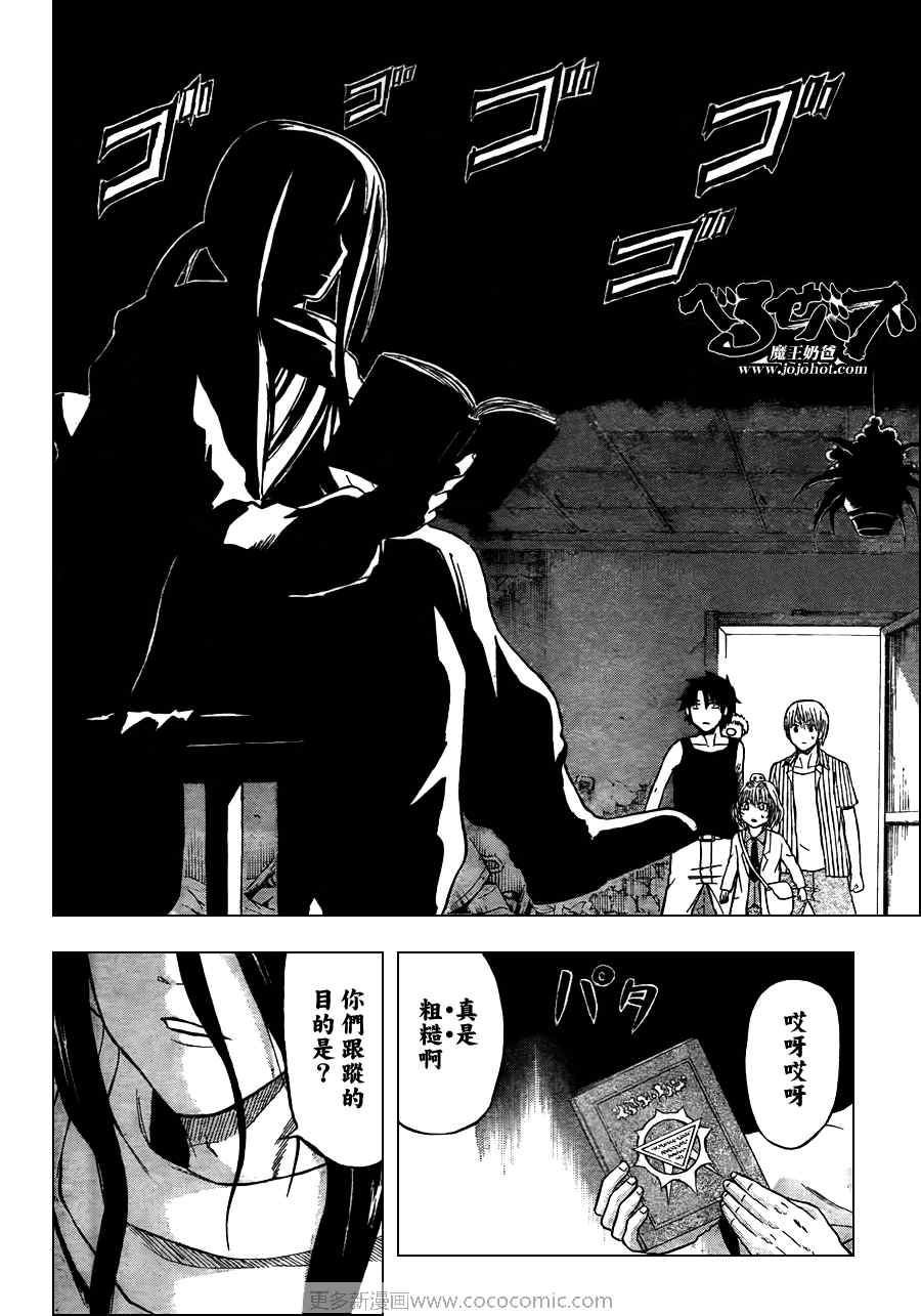 魔王奶爸韩漫全集-第43话无删减无遮挡章节图片 