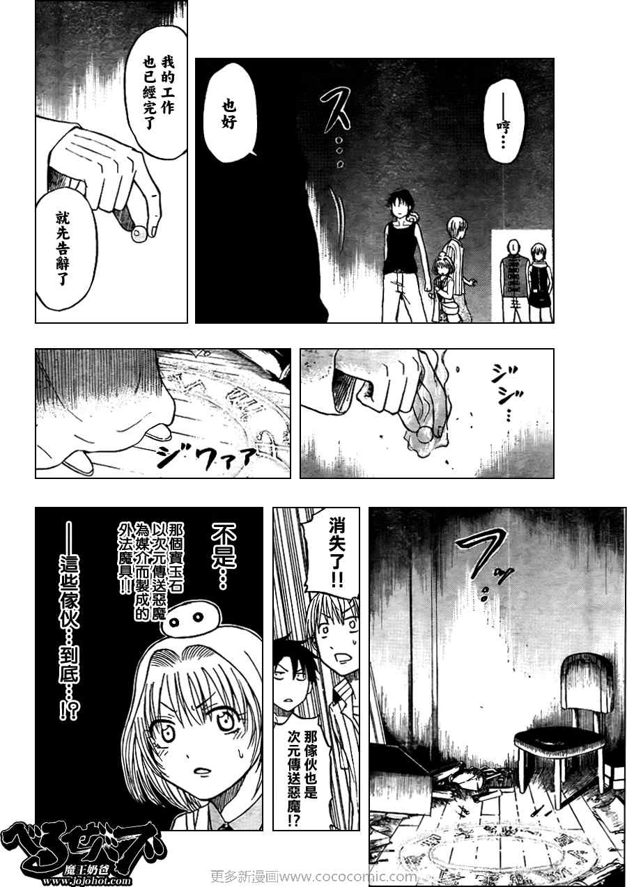 魔王奶爸韩漫全集-第43话无删减无遮挡章节图片 