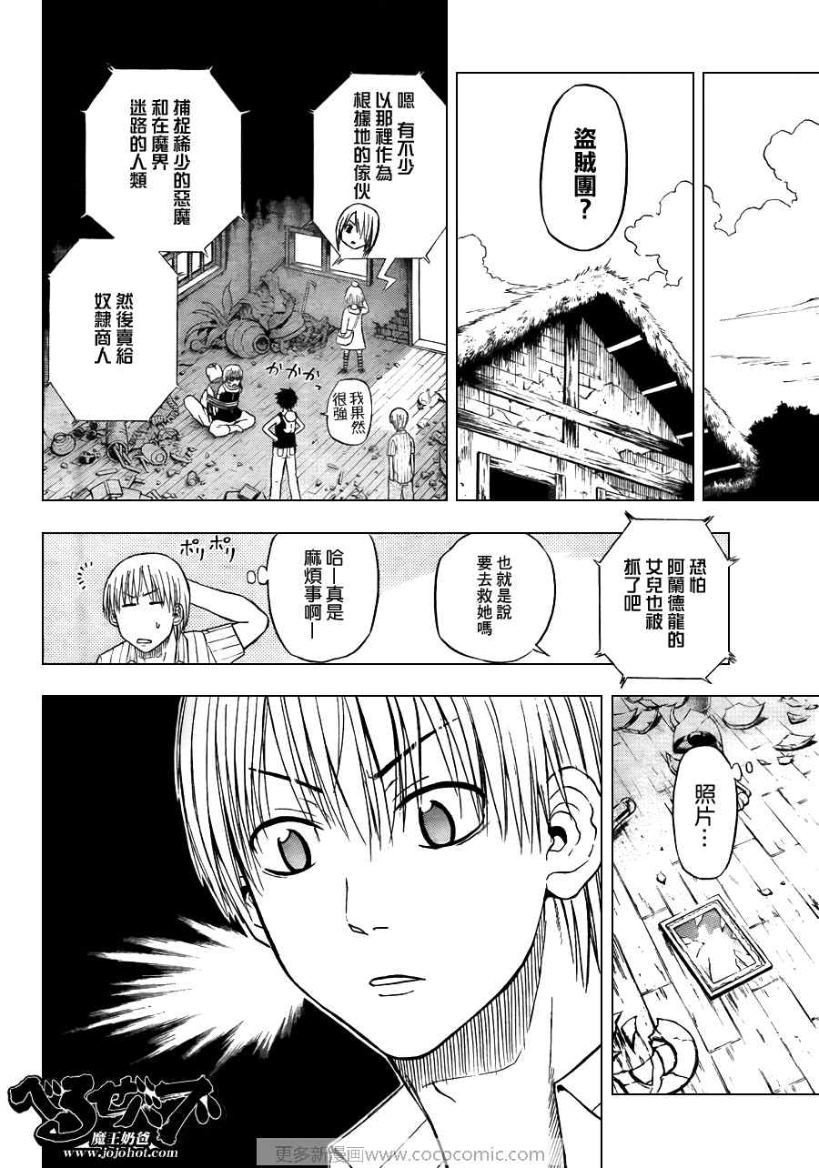魔王奶爸韩漫全集-第43话无删减无遮挡章节图片 