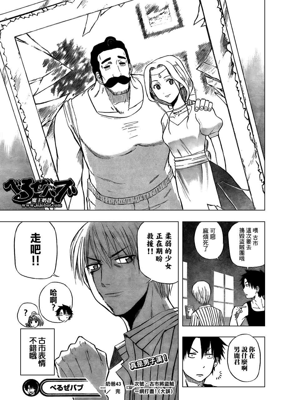 魔王奶爸韩漫全集-第43话无删减无遮挡章节图片 