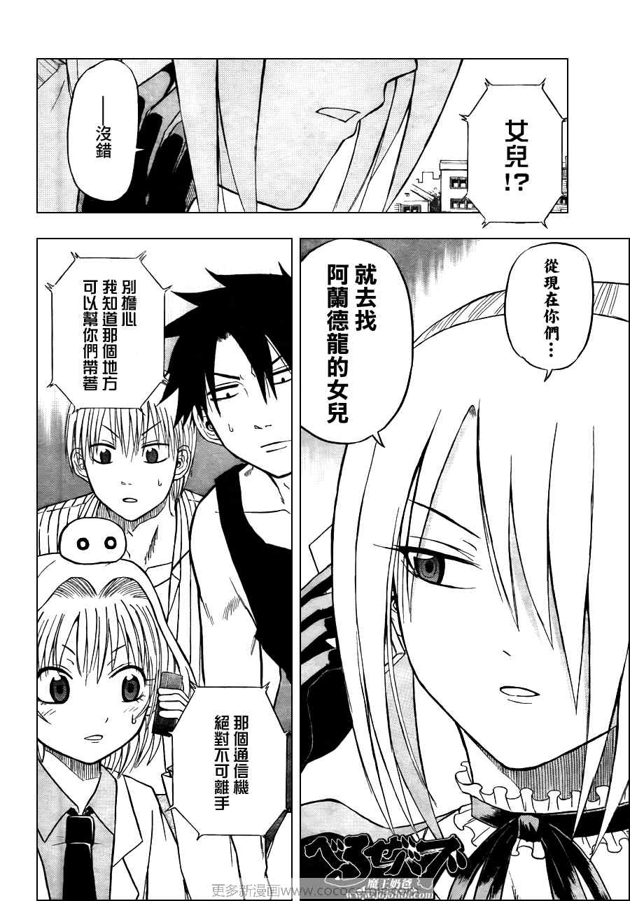 魔王奶爸韩漫全集-第43话无删减无遮挡章节图片 