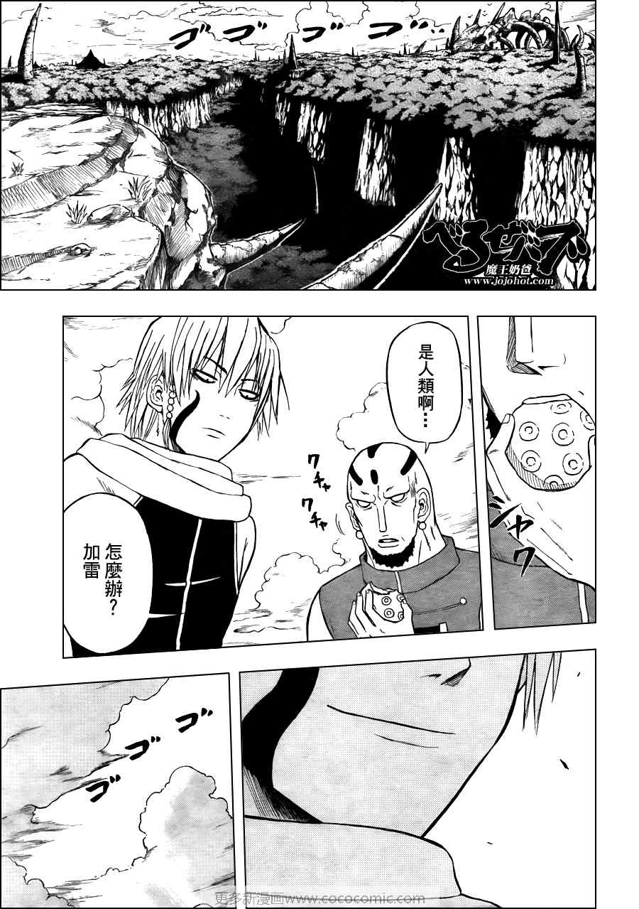 魔王奶爸韩漫全集-第43话无删减无遮挡章节图片 