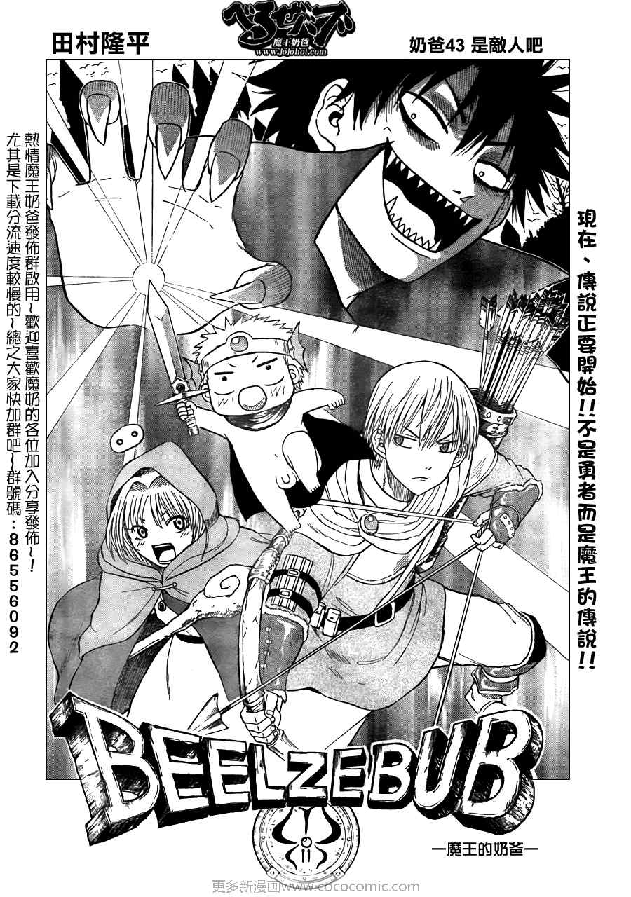 魔王奶爸韩漫全集-第43话无删减无遮挡章节图片 