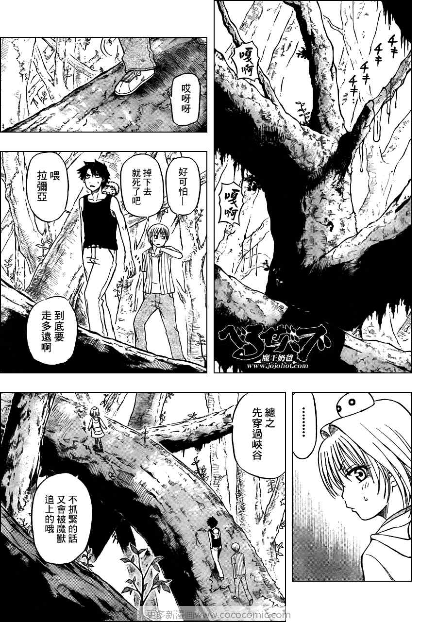 魔王奶爸韩漫全集-第43话无删减无遮挡章节图片 