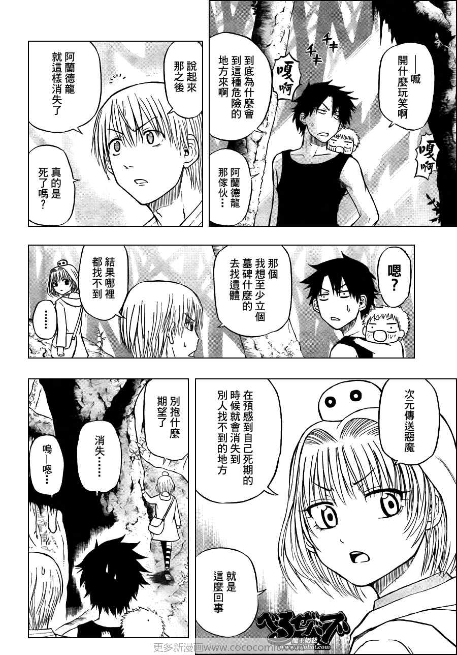 魔王奶爸韩漫全集-第43话无删减无遮挡章节图片 