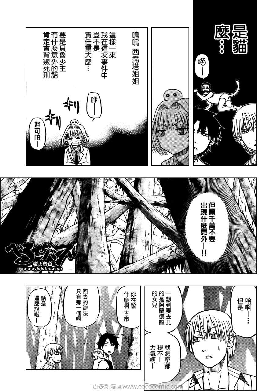魔王奶爸韩漫全集-第43话无删减无遮挡章节图片 