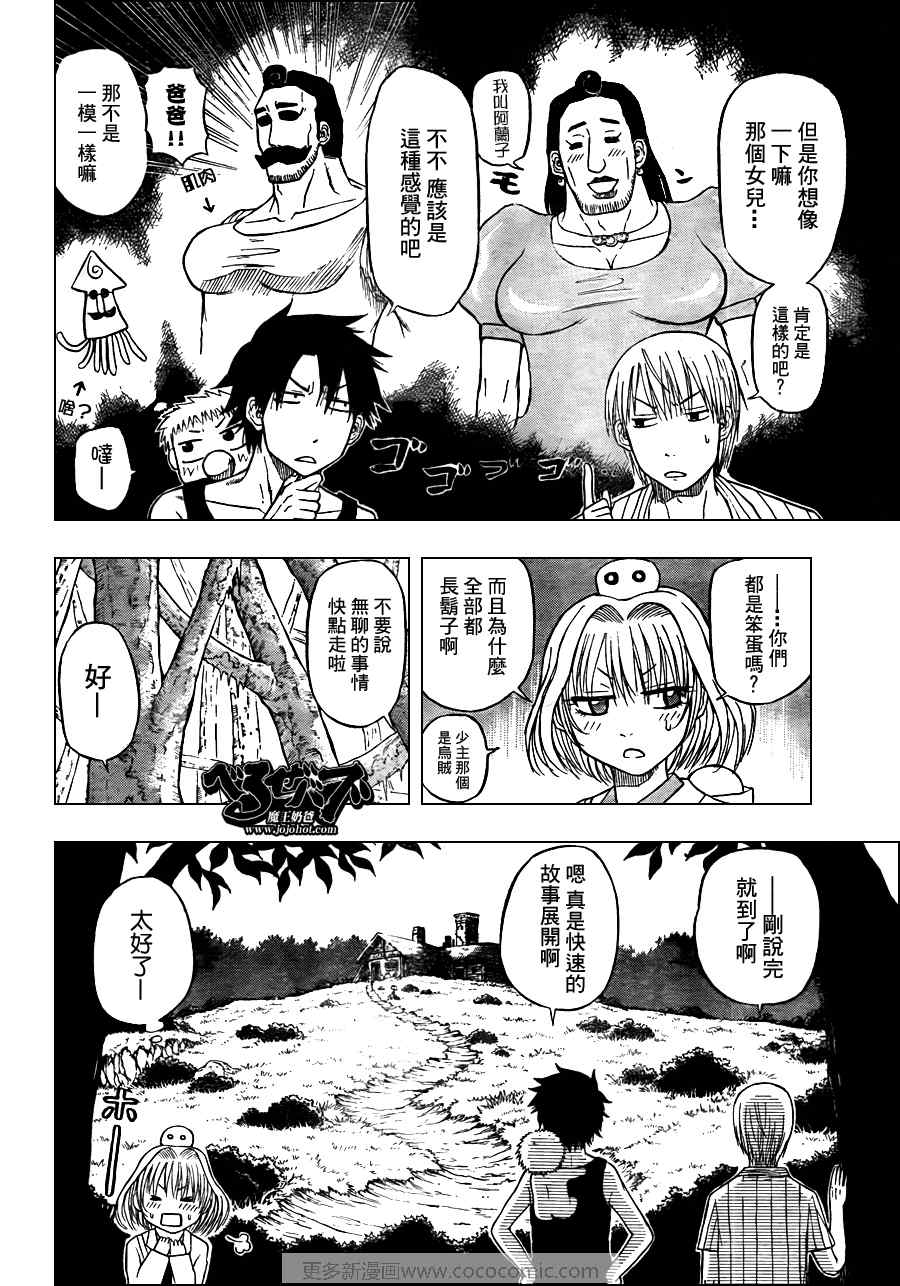 魔王奶爸韩漫全集-第43话无删减无遮挡章节图片 
