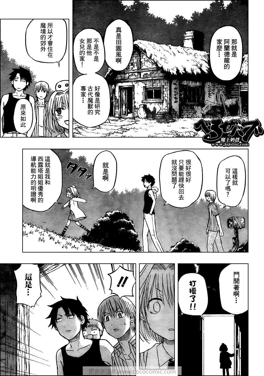 魔王奶爸韩漫全集-第43话无删减无遮挡章节图片 