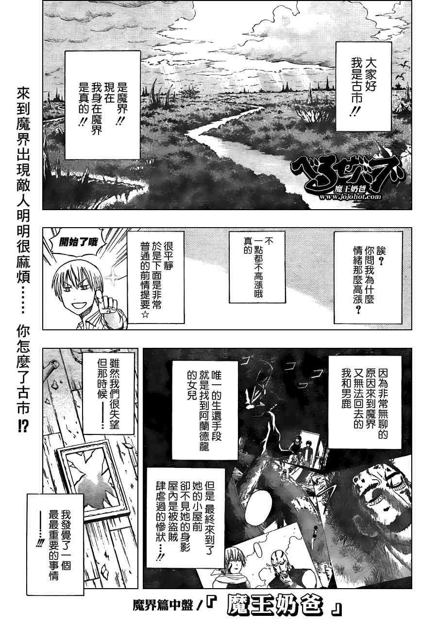 魔王奶爸韩漫全集-第44话无删减无遮挡章节图片 