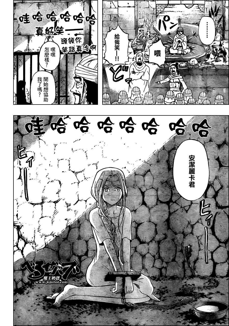 魔王奶爸韩漫全集-第44话无删减无遮挡章节图片 