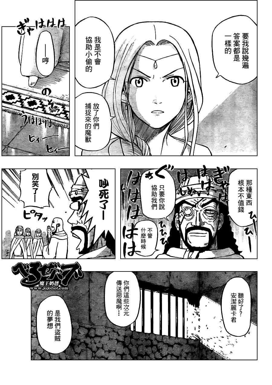魔王奶爸韩漫全集-第44话无删减无遮挡章节图片 