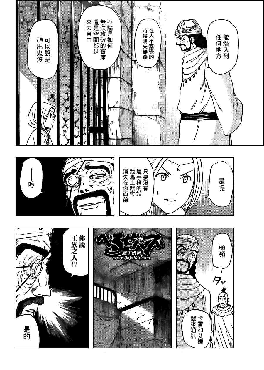 魔王奶爸韩漫全集-第44话无删减无遮挡章节图片 
