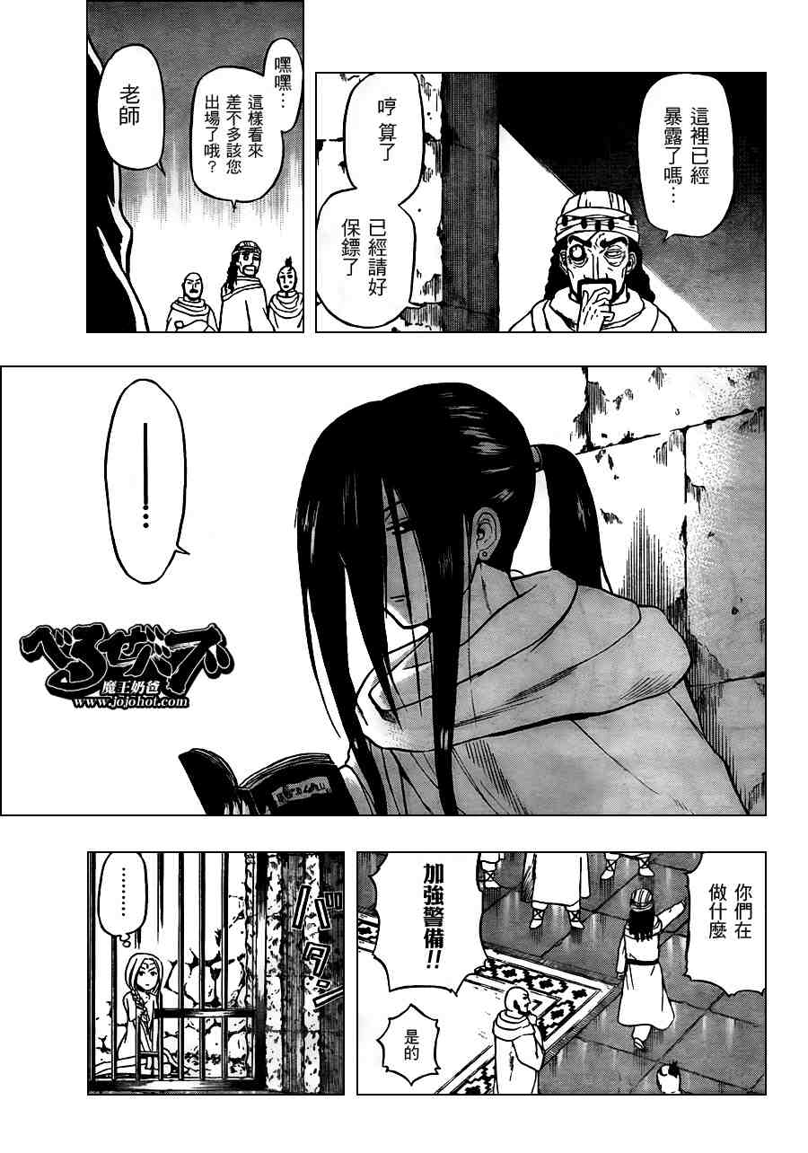 魔王奶爸韩漫全集-第44话无删减无遮挡章节图片 