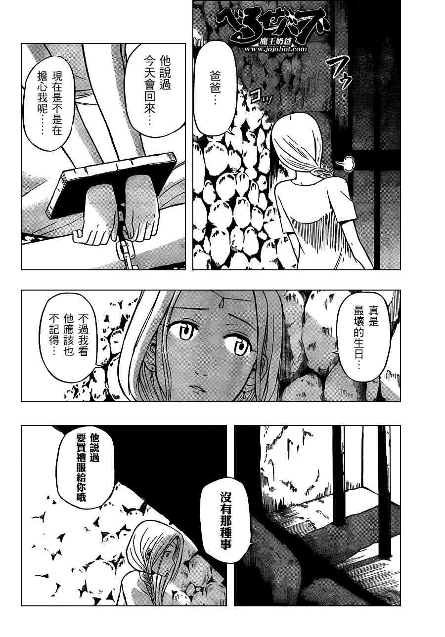 魔王奶爸韩漫全集-第44话无删减无遮挡章节图片 